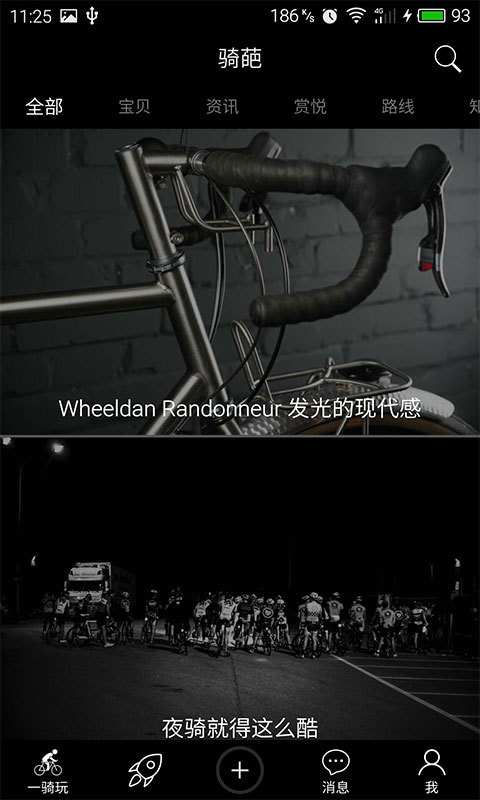 騎樂無窮