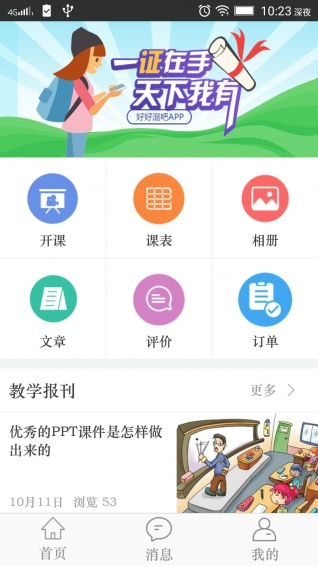 好好混吧 老師版