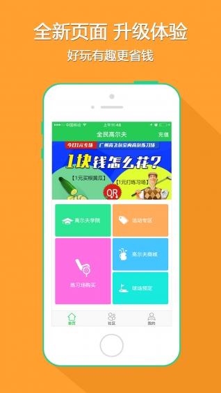 全民高爾夫