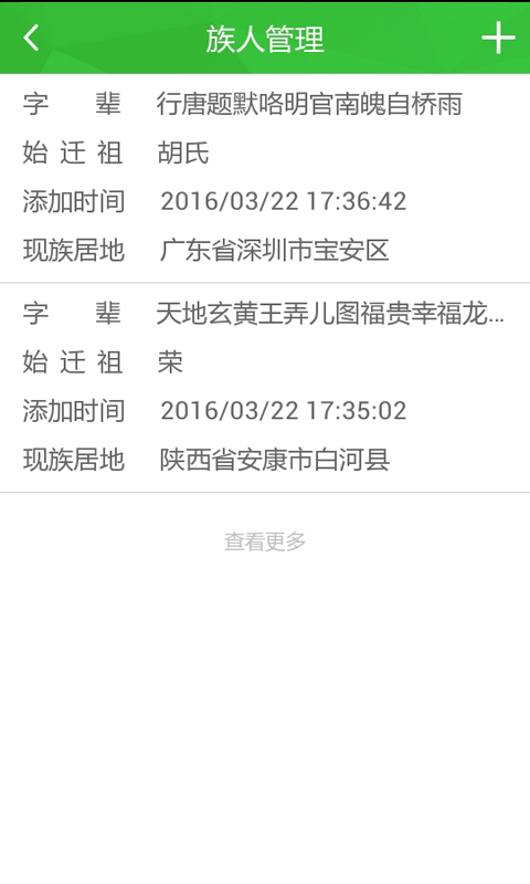 胡氏族譜