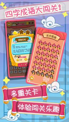 全民瘋狂猜成語(yǔ)
