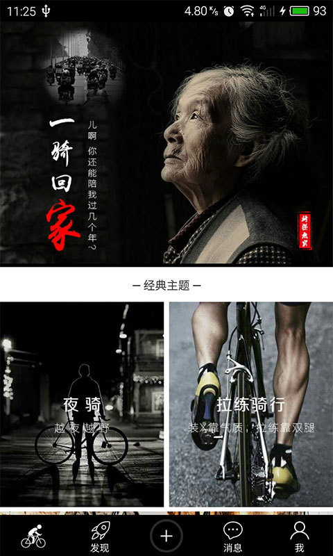 騎樂無窮