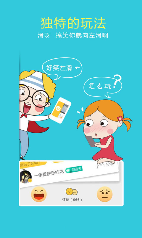 爆笑一刻