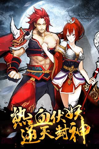 熱血封神手游 九游版
