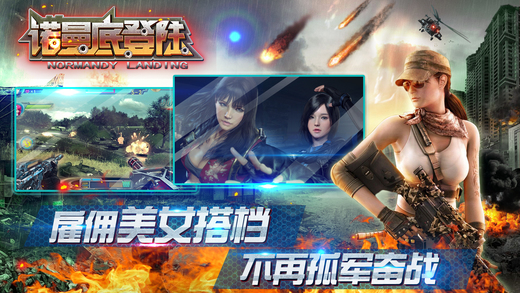 諾曼底登陸