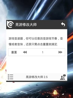 晃游修改大師