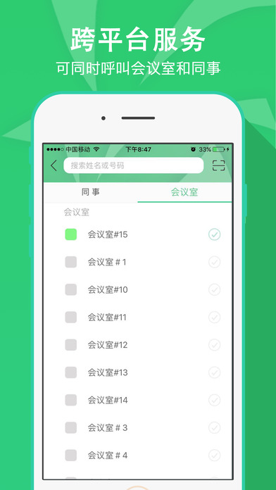 愛奇藝會議