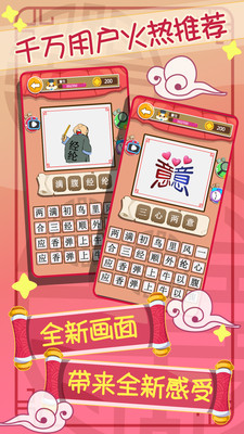 全民瘋狂猜成語(yǔ)