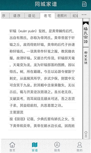 同城家譜