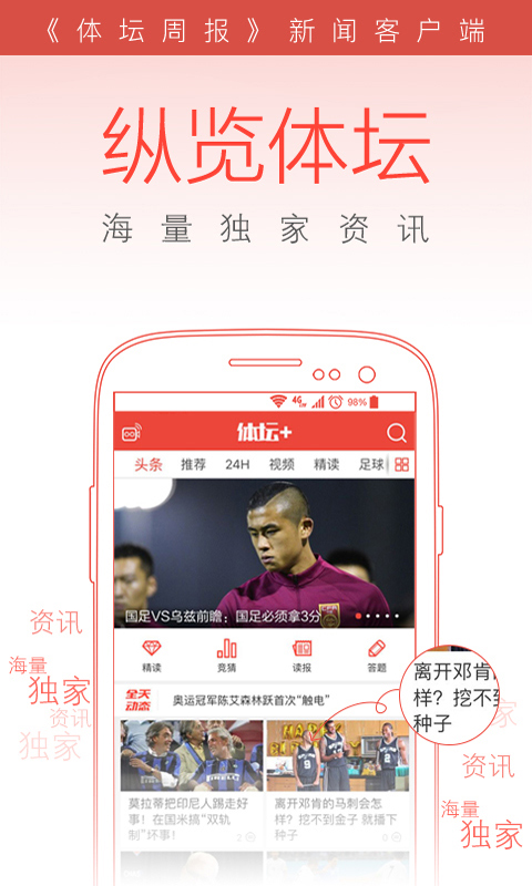 體壇+