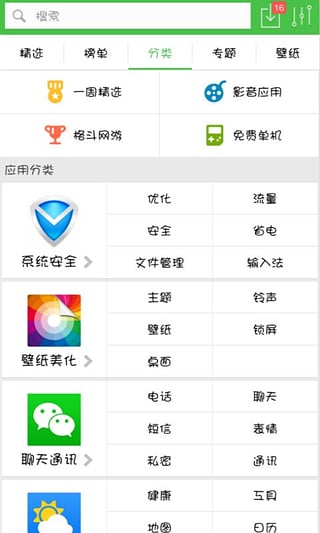 安卓應(yīng)用市場