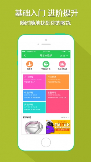 全民高爾夫