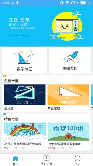 知圖微課