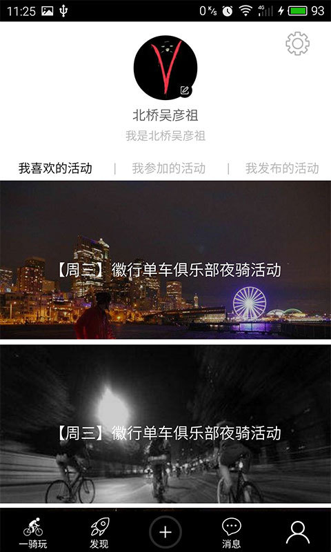 騎樂無窮
