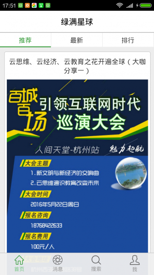 綠滿(mǎn)星球