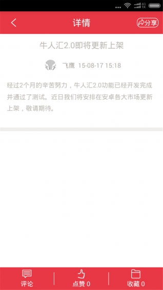 牛人匯
