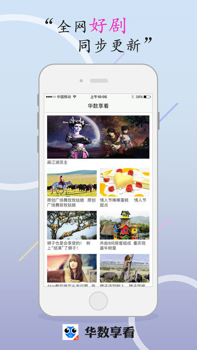 華數享看