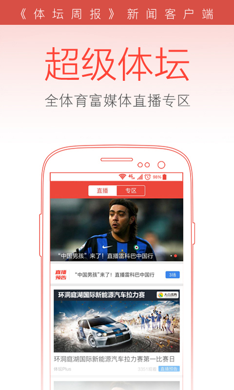 體壇+