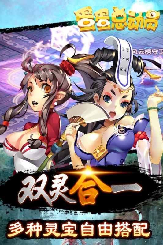 蛋蛋總動員 百度版