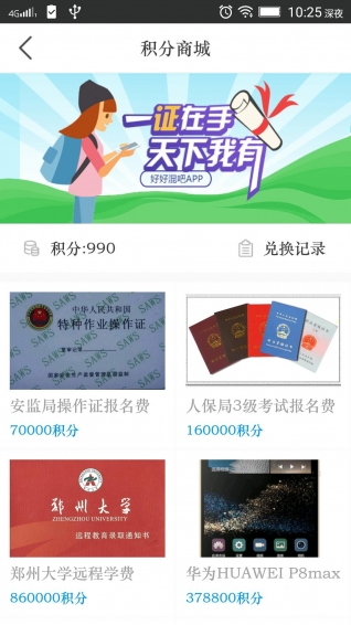 好好混吧 老師版