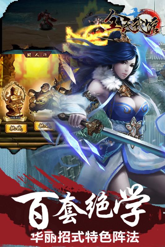 全民武館手游 無限元寶版