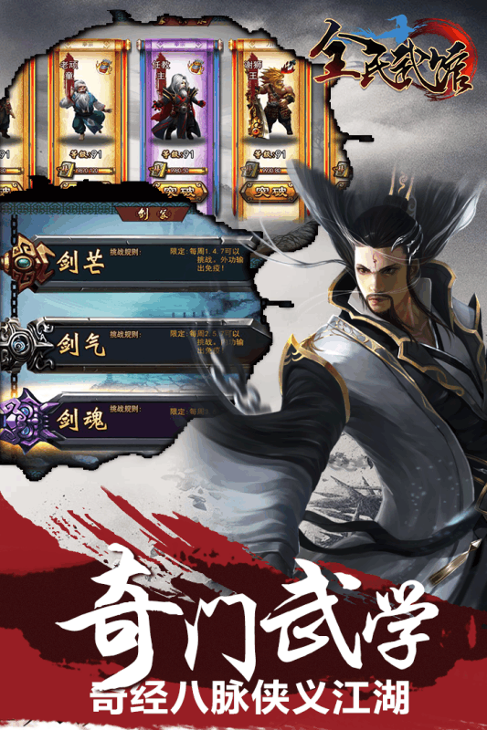 全民武館手游 無限元寶版