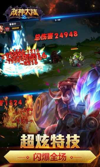 戰神大陸2