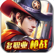 戰(zhàn)地先鋒手游 無限子彈版