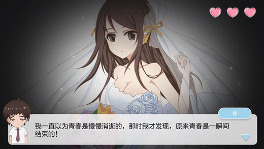 重返16歲手游 中文版