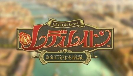 雷頓教授凱特琳艾露和大富豪的陰謀手游 中文版
