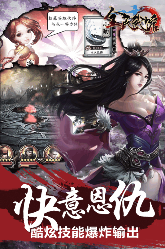 全民武館手游 無限元寶版