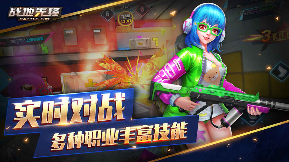 戰(zhàn)地先鋒手游 無限子彈版