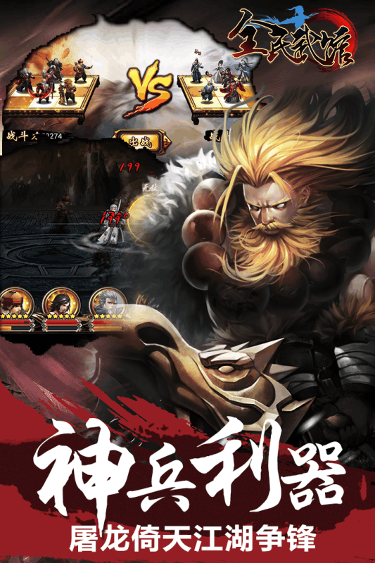 全民武館手游 無限元寶版