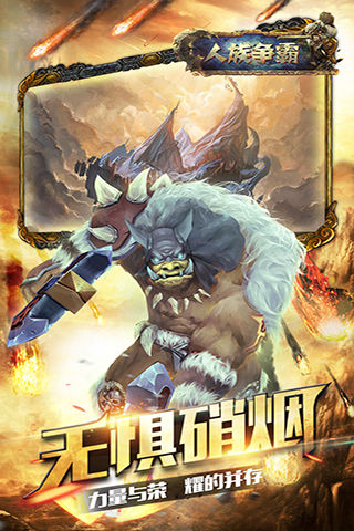 人族爭霸