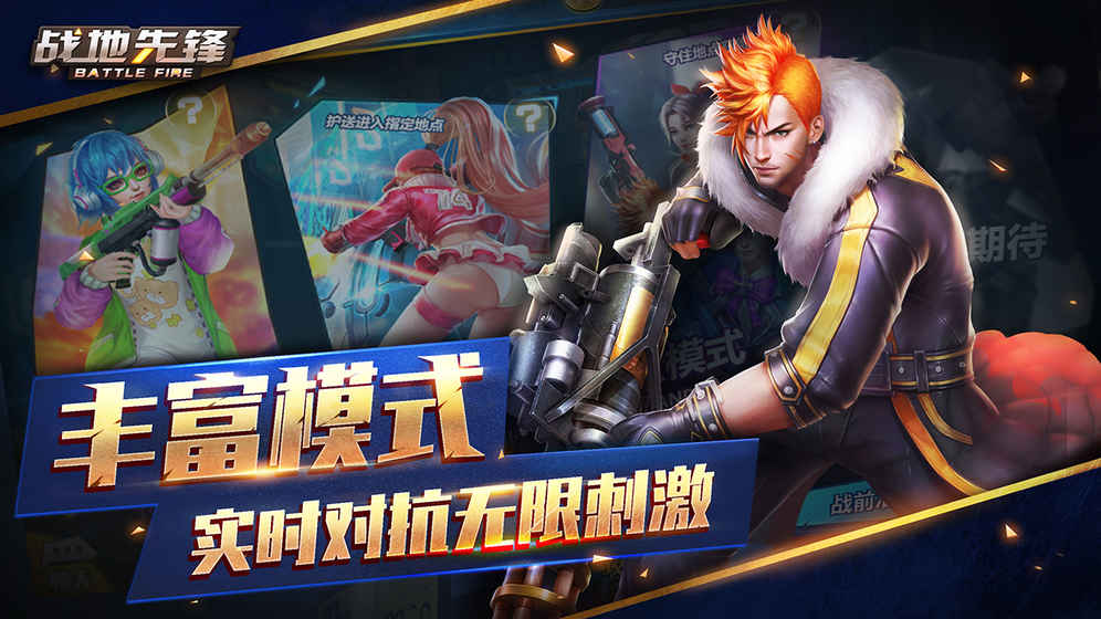 戰(zhàn)地先鋒手游 無限子彈版