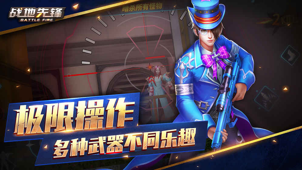 戰(zhàn)地先鋒手游 無限子彈版