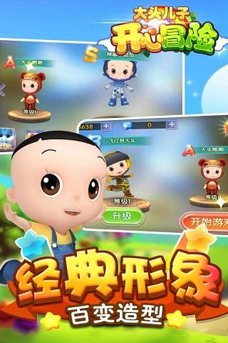 大頭兒子開心冒險2