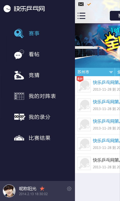 快樂(lè)乒乓