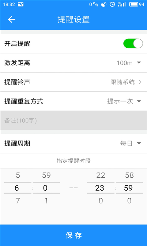 地點(diǎn)提醒
