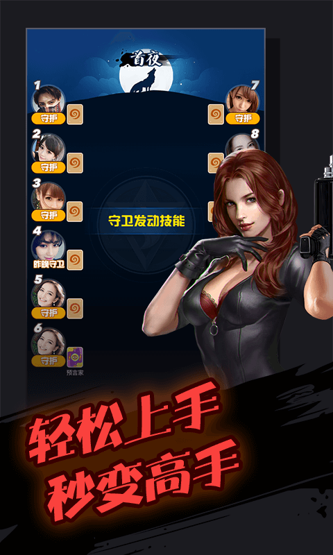 跳跳狼人殺
