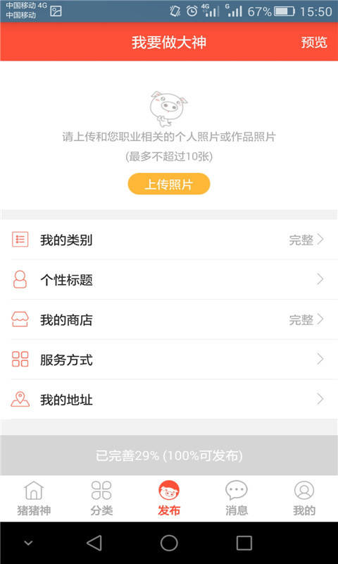 豬豬神