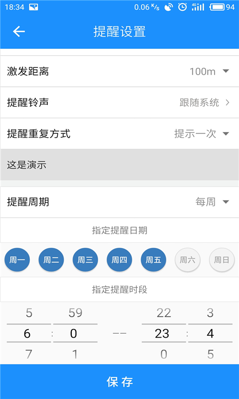 地點(diǎn)提醒