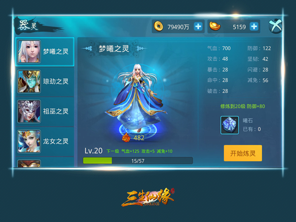 三生仙緣手游