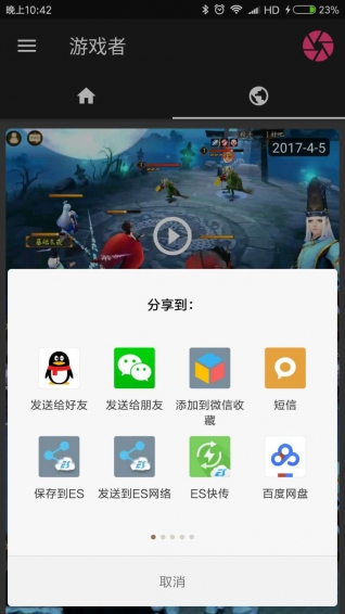 游戲者
