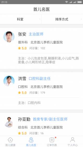 首兒健康匯