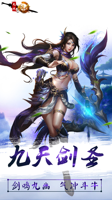 九天劍圣