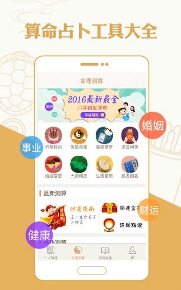 算命八字風水解夢星座