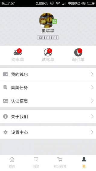 美美買車