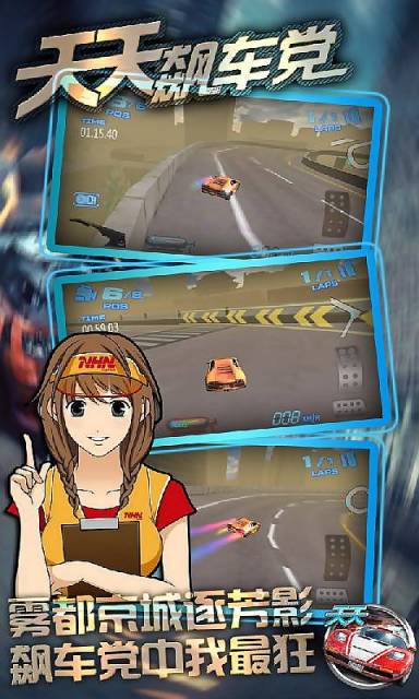 天天飆車黨