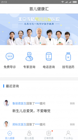 首兒健康匯